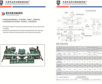 拔叉往復(fù)式液壓舵機